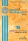 Gazeta Matematica Seria B, 2017, Nr 10